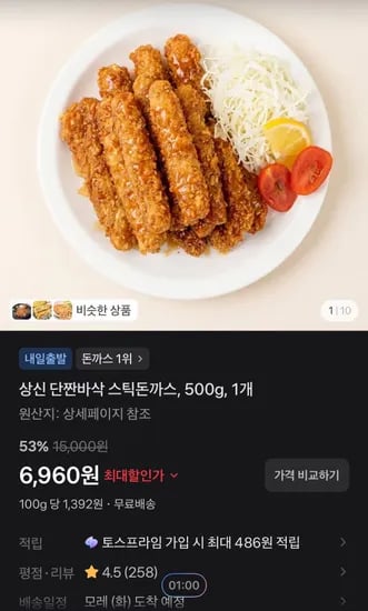 상신 단짠바삭 스틱돈까스, 500g, 1개 (6,960원/무료)