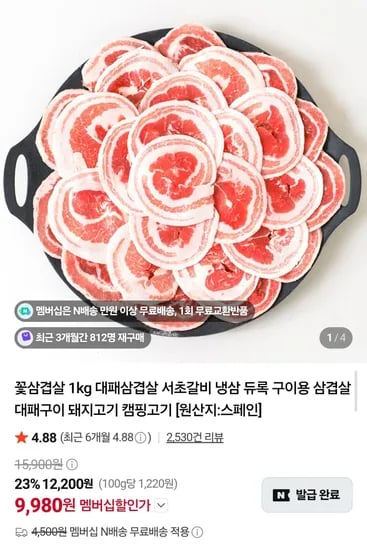 듀록 꽃삼겹살 1kg 네멤무배 (9,980원/무료)