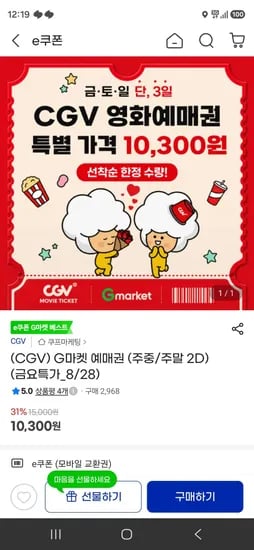 G마켓 예매권 (10,300원/무료)