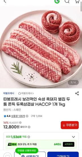보리먹인 숙성 흑돼지 듀록 삼겹살 1kg (12,800원/무료)