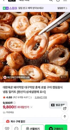 초벌 돼지막창 200g + 소스 5개 (19,700원/무료)