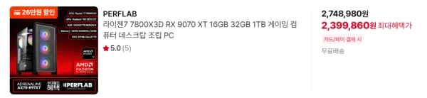 7800X3D 9070XT 완본체