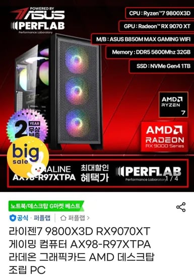 9800X3D 9070 XT 32GB 1TB 완본체