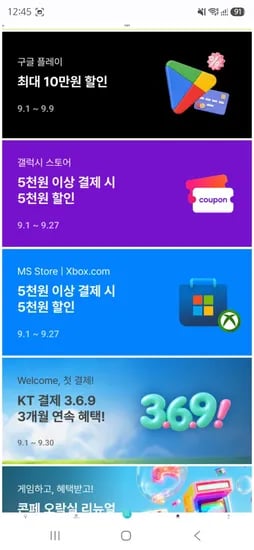 KT 콘텐츠페이 떡 너프 (0원/무료)