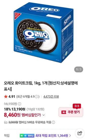 네멤) 오레오 크림 1kg (8,640원/무료)
