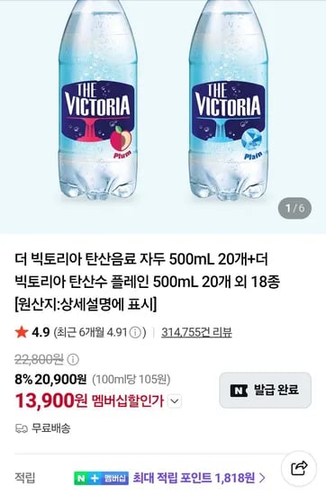 네멤) 빅토리아 탄산수 500mlx40개 (13,900원/무료)