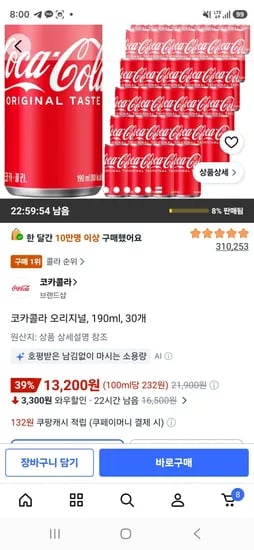 코카콜라 오리지널, 190ml, 30개 (13,200원/무료)