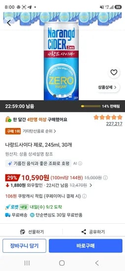 나랑드사이다 제로, 245ml, 30개 (10,590원/무료)