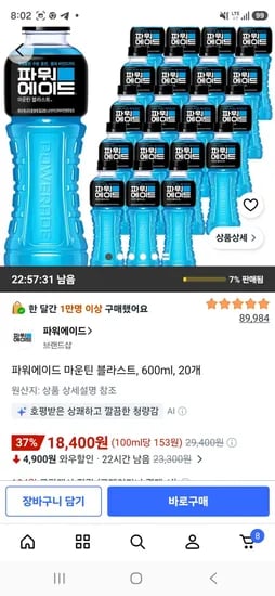 파워에이드 마운틴 블라스트, 600ml, 20개 (18,400원/무료)