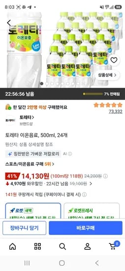 토레타 이온음료, 500ml, 24개 (14,130원/무료)