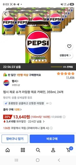 펩시 제로 슈거 라임향 제로 카페인, 355ml, 24개 (13,640원/무료)