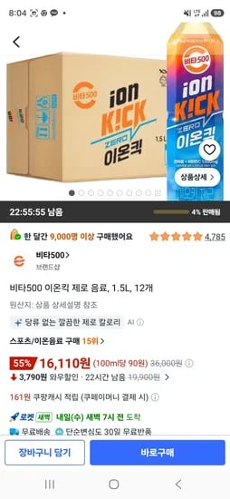 비타500 이온킥 제로 음료, 1.5L, 12개 (16,110원/무료)