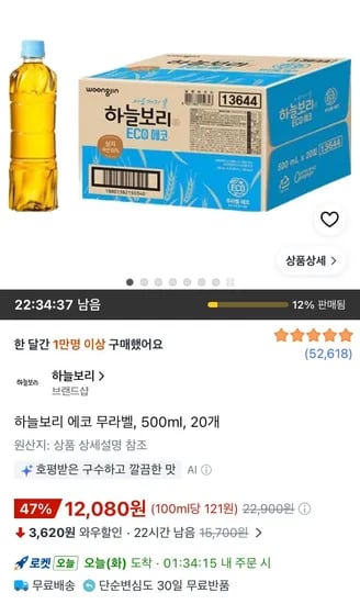 하늘보리 에코 무라벨 500ml 20개 (12,080원/무료)