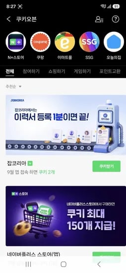 네이버 시리즈, 웹툰 앱 쇼핑몰 경유시 쿠키 쌀먹 (0원/무료)