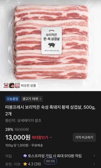 따봉프레시 보리먹은 숙성 흑돼지 황제 삼겹살, 500g, 2개 (13,000원/무료)