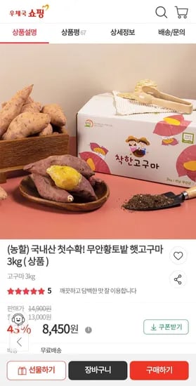 국내산 첫수확! 무안황토밭 햇고구마 3kg ( 상품 ) (8,450원/무료)