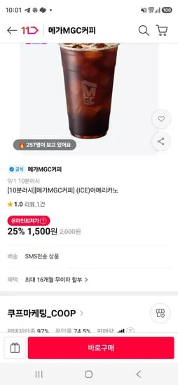 아메리카노 (1,500원/무료)