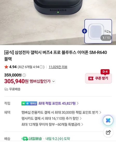 삼성 갤럭시 버즈4 프로 블루투스 이어폰 305,940원