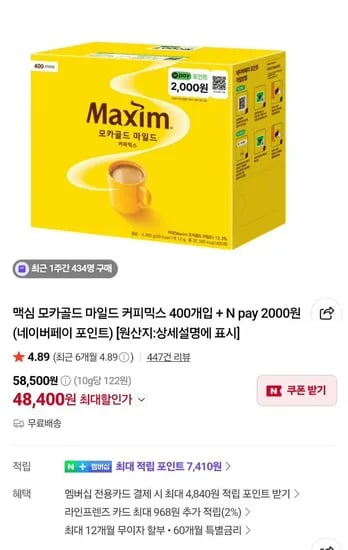 맥심 모카골드 커피믹스 400개입+네페 2천 추가 (48,400원/무료)