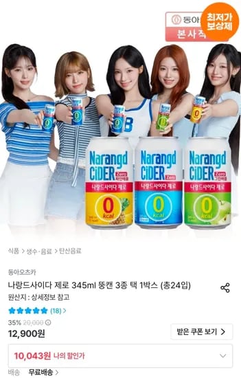 나랑드사이다 제로 345ml 뚱캔 3종 택 1박스 총 24입 (10,043원/무료)