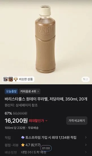 바리스타룰스 원데이 무라벨, 저당라떼, 350ml, 20개 (16,200원/무료)