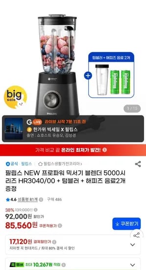 필립스 프로파워 블렌더 HR3040/00 79,580원