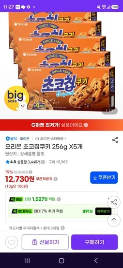 오리온 초코칩쿠키 256g X5개 (12,730원/무료)