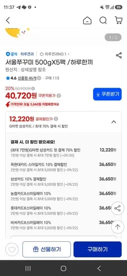 서울쭈꾸미 500g X 5팩 (36,650원/무료)