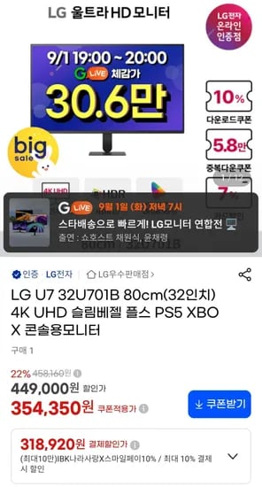 LG U7 32U701B 4K UHD 콘솔용모니터 329,550원