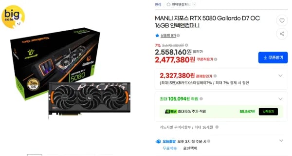 만리 5080 갈라도 인텍앤컴퍼니 2,327,380원