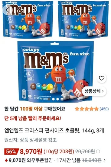 엠앤엠즈 크리스피 펀사이즈 초콜릿, 144g, 3개 (8,970원/무료)