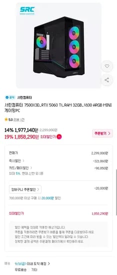 7500X3D 5060 Ti 완본체 1,858,290원