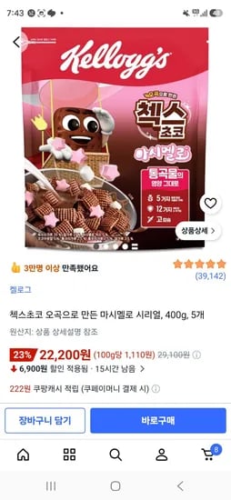 첵스초코 오곡으로 만든 마시멜로 시리얼, 400g, 5개 (22,200원/무료)