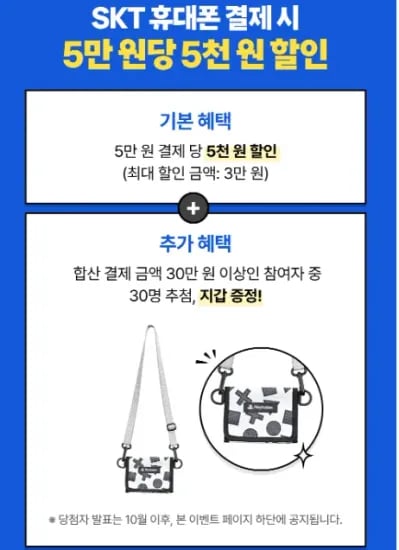 SKT 9월 할인 10% 플스 스토어 / 40% 구글,마소(엑박) / 30% 플스, 앱스 (0원/무료)