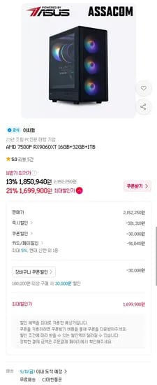 7500F 9060XT 16GB 완본체 1,699,900원