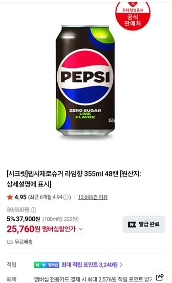 펩시제로라임 제로슈거 355ml 48캔 (25,760원/무료)
