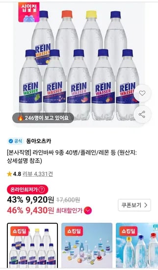 동아오츠카 라인바싸 탄산수 500ml 40개  (9,920원/무료)