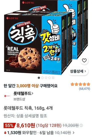 롯데웰푸드 칙촉 168g 4개 (8,610원/무료)