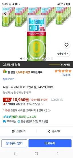 나랑드사이다 제로 그린애플, 245ml, 30개 (10,960원/무료)