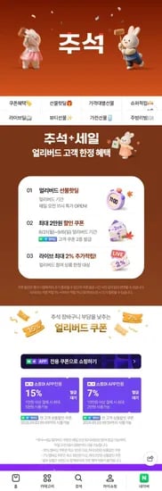 네이버 추석 얼리버드 세일 쿠폰 10시 선착 (0원/무료)