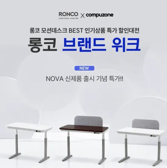 롱코 모션데스크 높이조절 높낮이조절 스탠드 전동책상 싱글슬림 1000 90,000원