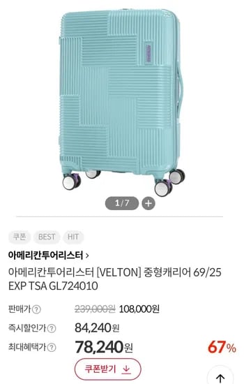 아메리칸투어리스터 중형캐리어 69/25 EXP TSA GL724010 (78,240원/무료)