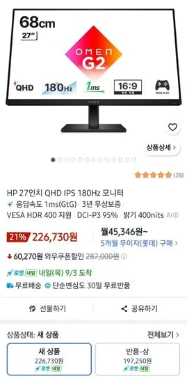 HP OMEN 27Q G2 게이밍모니터 QHD IPS 180Hz 226,730원