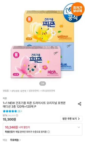 건조기용 피죤 드라이시트 오리지널 포켓몬 에디션 120매+120매 (10,246원/무료)