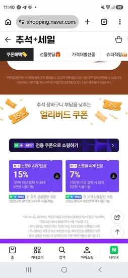 네이버멤버십 얼리버드 쿠폰 (0원/무료)