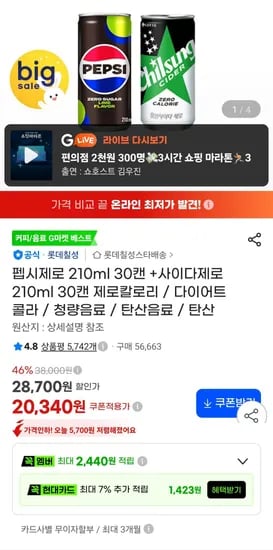 펩시제로 210ml 30캔 +사이다제로 210ml 30캔 (20,340원/무료)