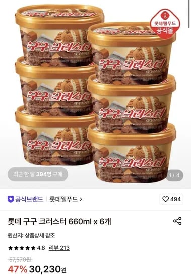 롯데 구구 크러스터 660ml 6개 (23,400원/무료)