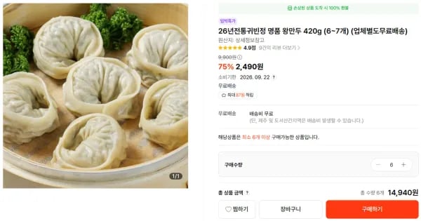 26년전통귀빈정 명품 왕만두 420g (6~7개) (임박특가) (2,490원/무료)