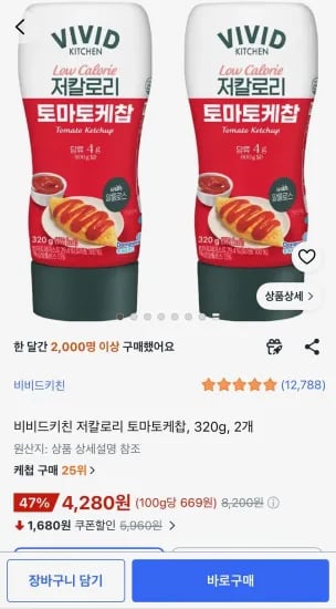 비비드키친 저칼로리 토마토케찹, 320g, 2개 (4,280원/무료)