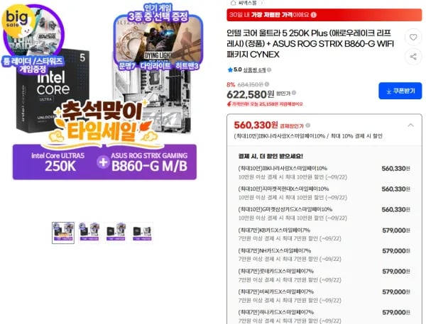 인텔 코어 울트라 5 250K Plus ASUS ROG STRIX B860-G WIFI 패키지 579,000원